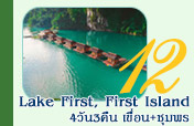 ake First, First Island